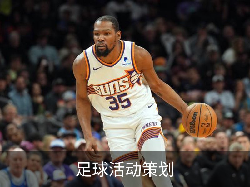 足球活动策划介绍